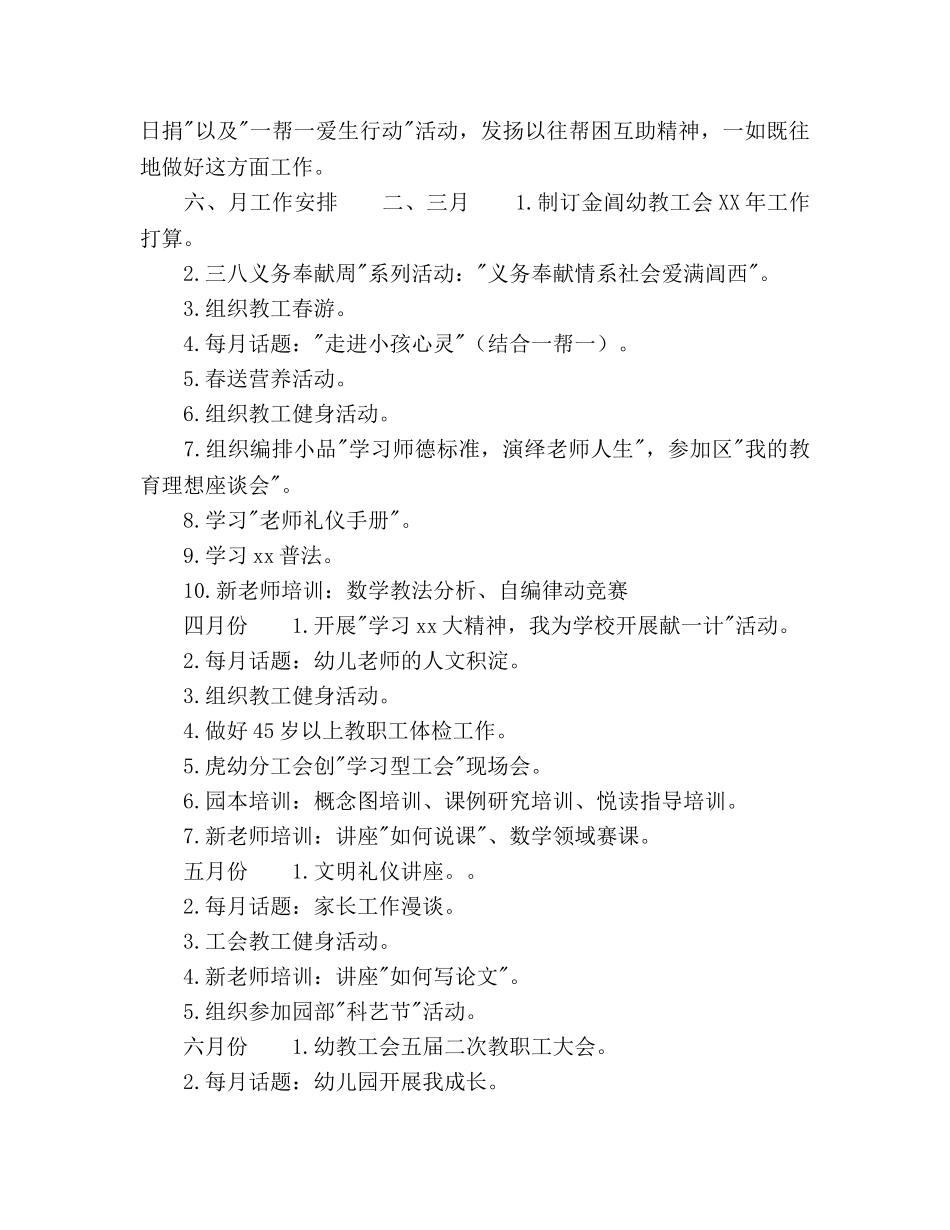 幼教工会第二学期工会参考计划范文 _第3页