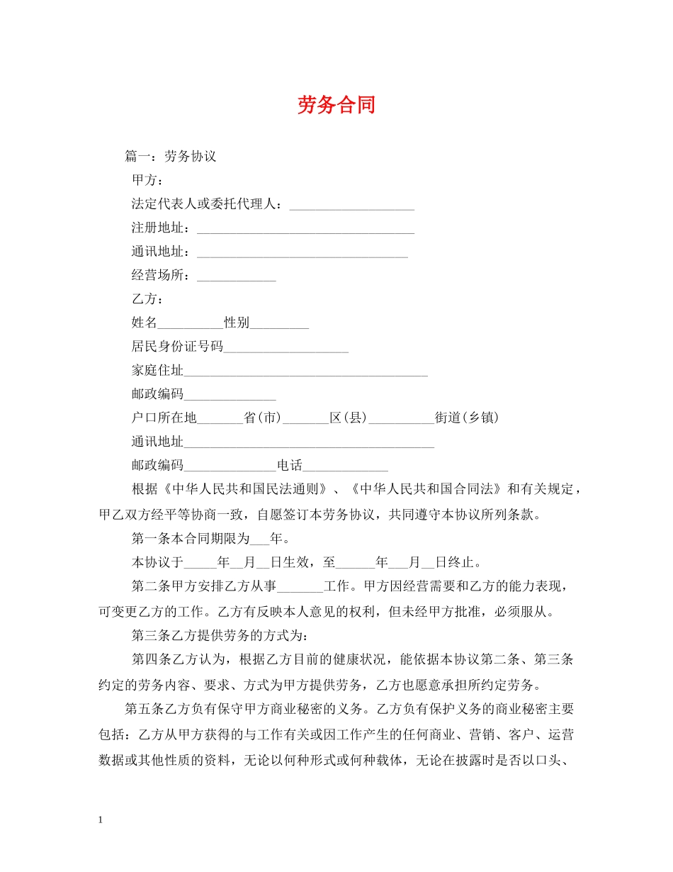 劳务合同 (2) _第1页