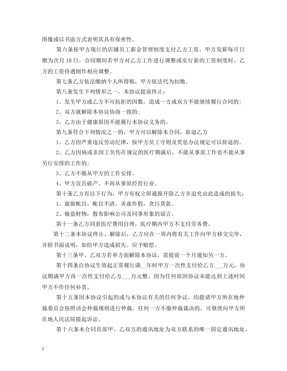 劳务合同 (2) _第2页