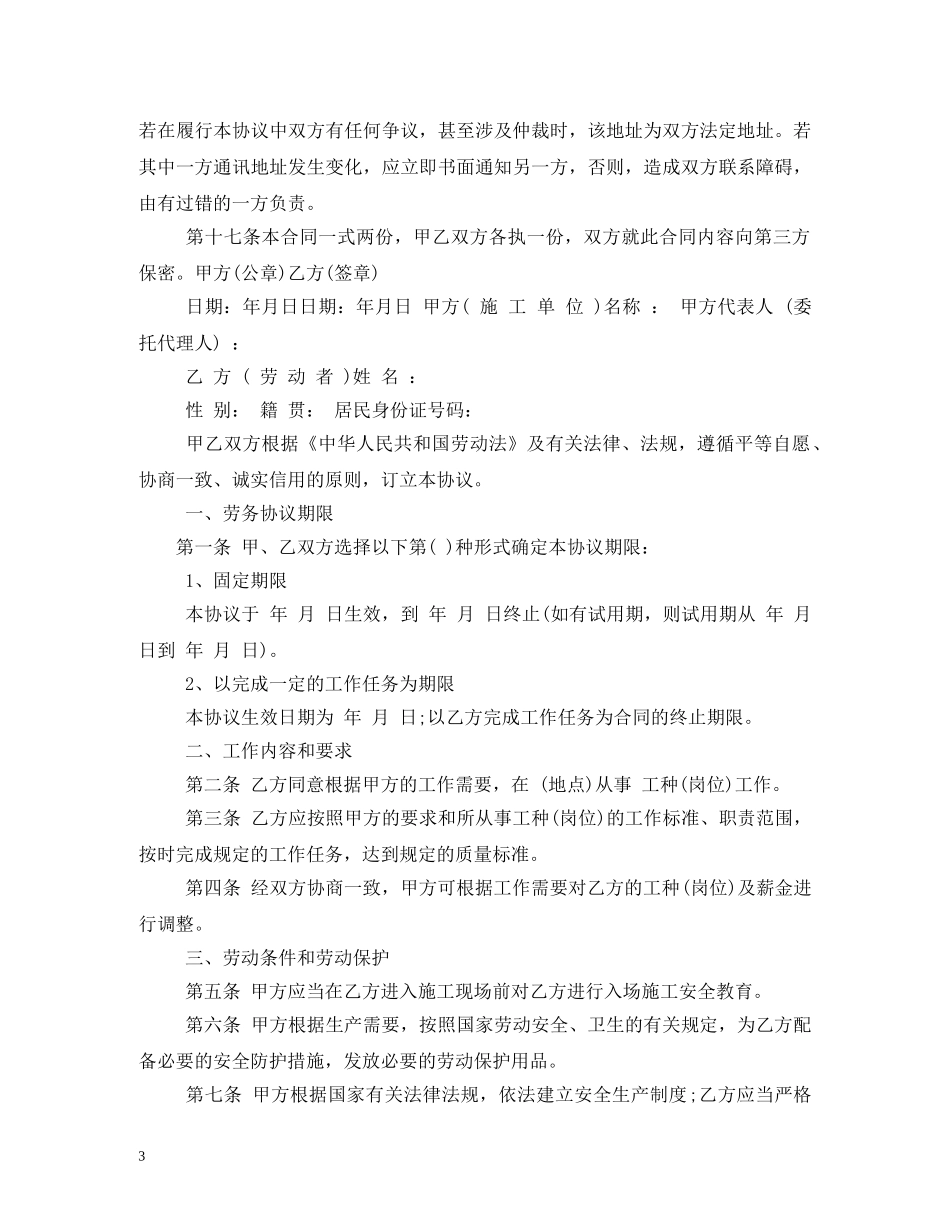 劳务合同 (2) _第3页