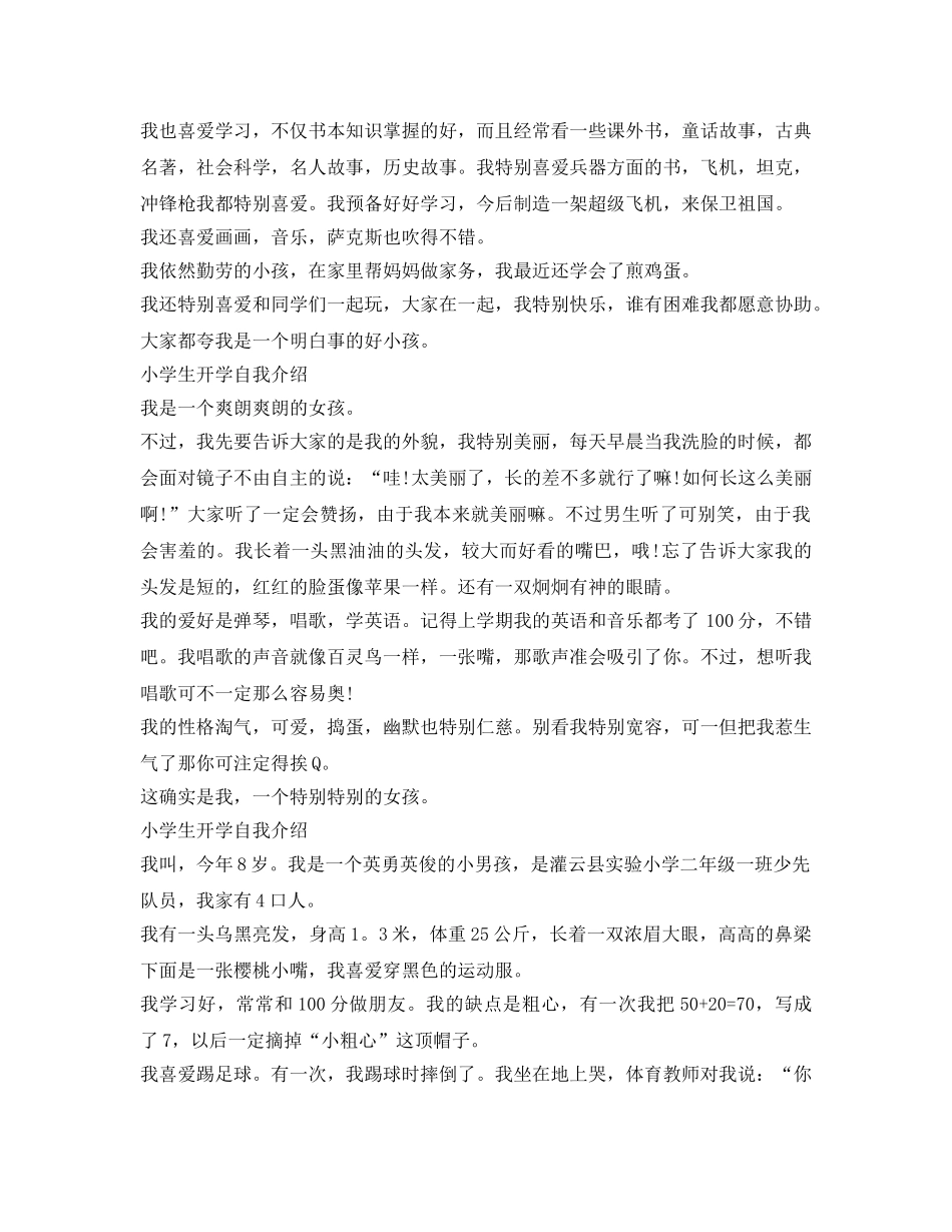小学生开学自我介绍参考范文13篇 _第2页