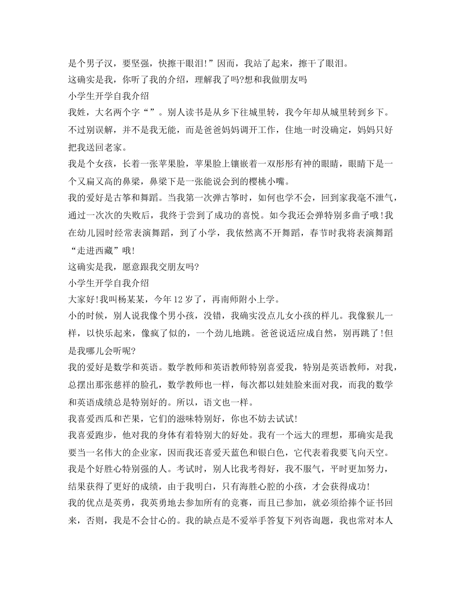 小学生开学自我介绍参考范文13篇 _第3页