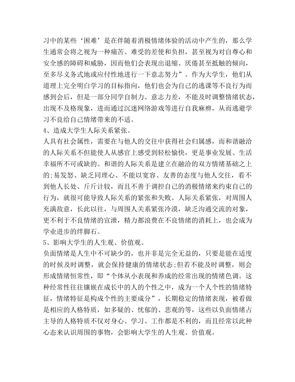 有关情绪管理学习心得体会 _第3页