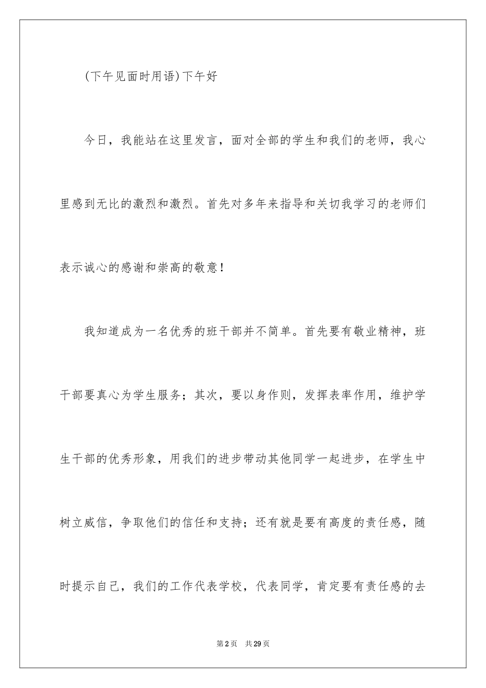 2024学生干部的精彩演讲稿_第2页