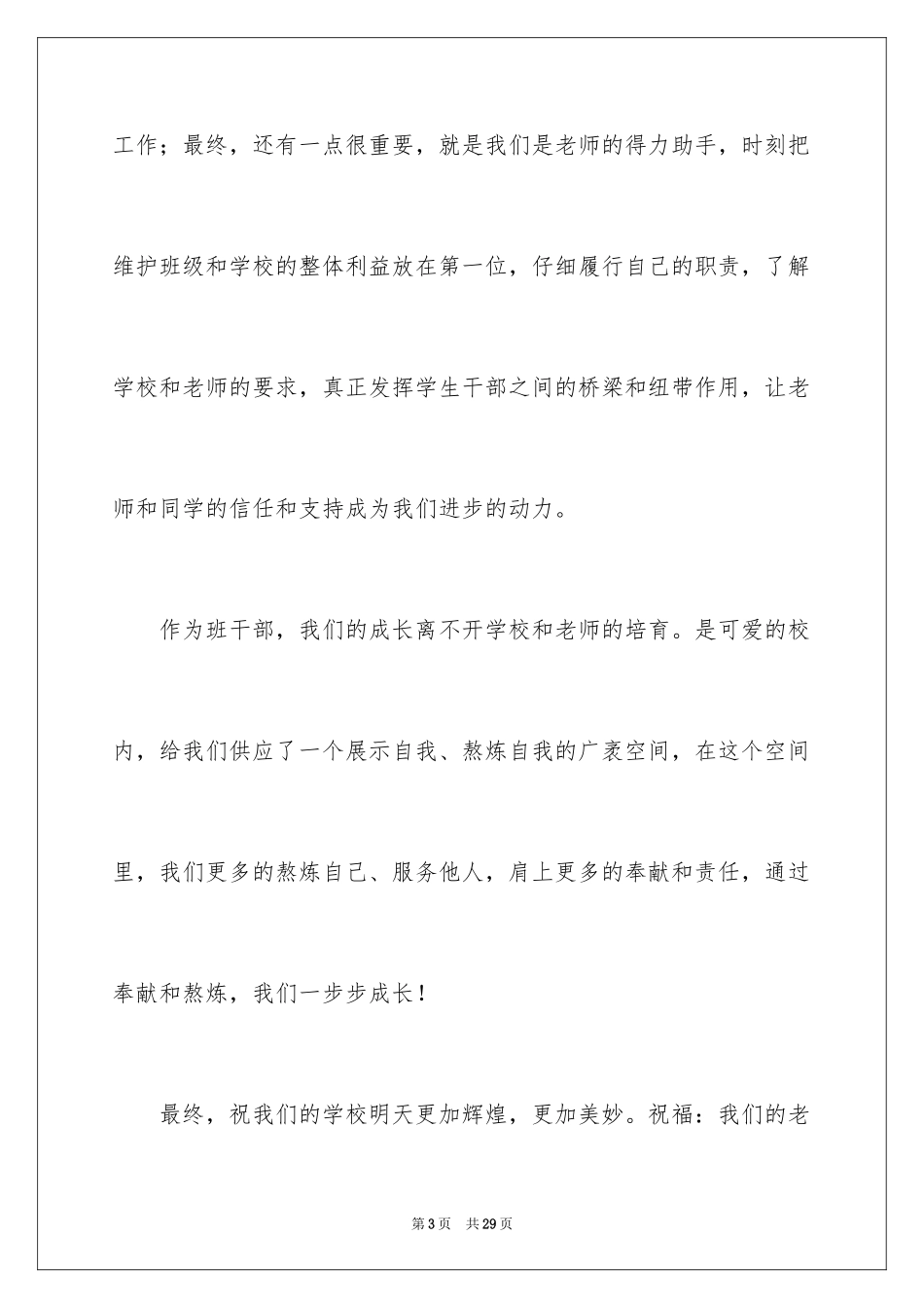 2024学生干部的精彩演讲稿_第3页