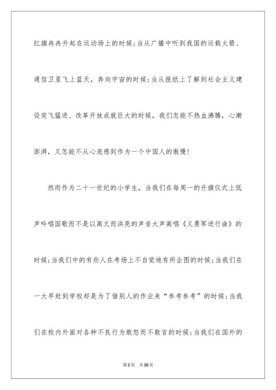 2024中学生劳动节演讲稿_2_第2页