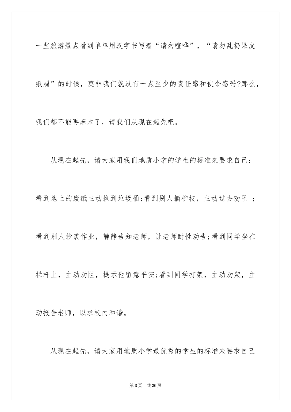 2024中学生劳动节演讲稿_2_第3页