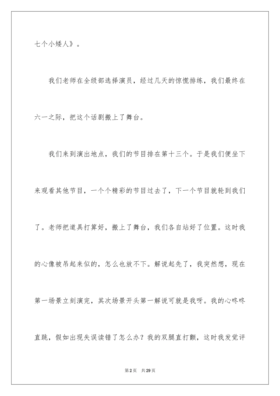 2024六一儿童节的日记_1_第2页