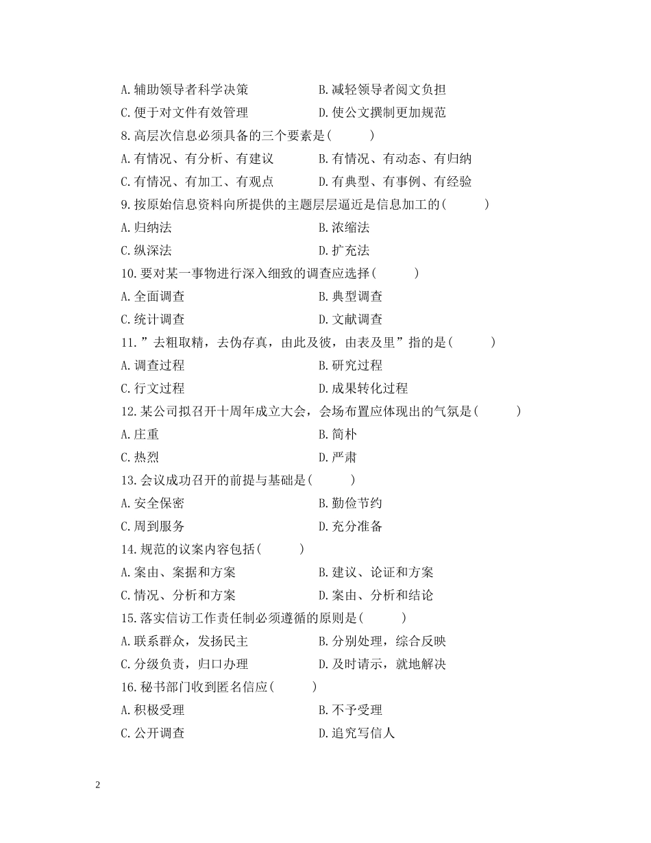 商务秘书实务试题 _第2页