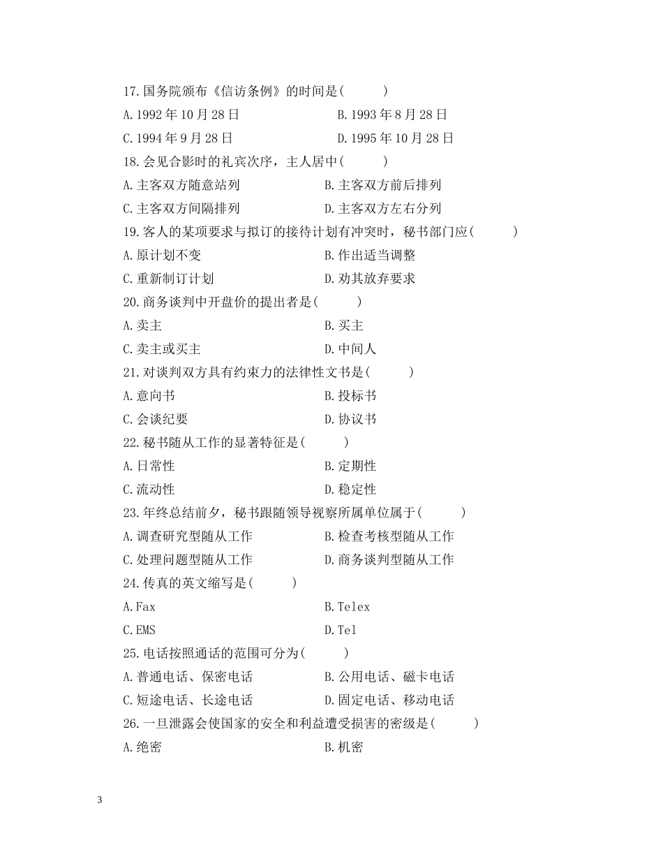 商务秘书实务试题 _第3页