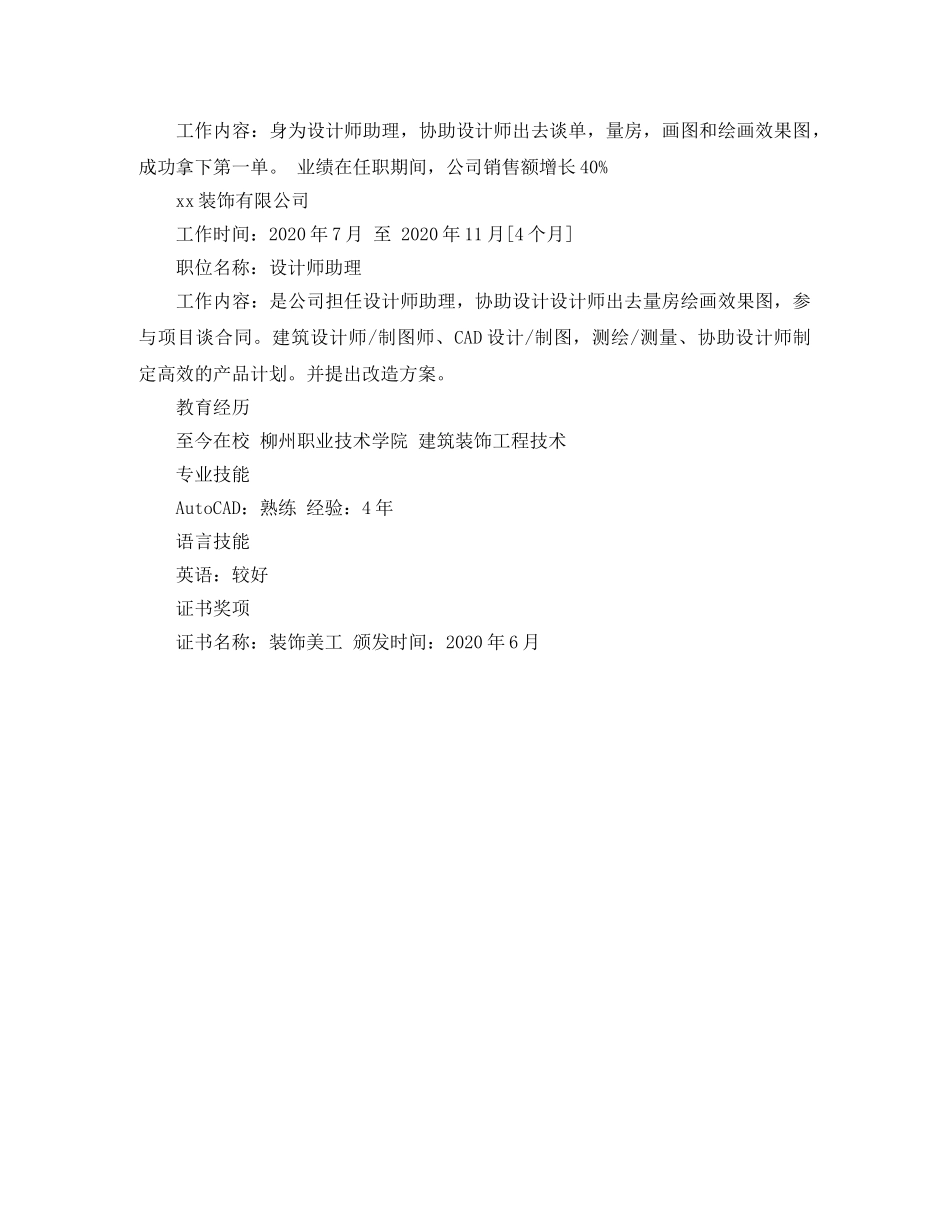 求职简历范本参考范文 _第2页