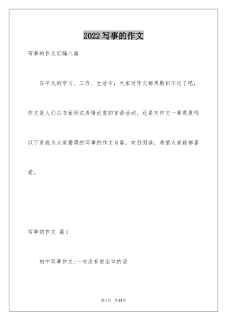 2024写事的作文_12