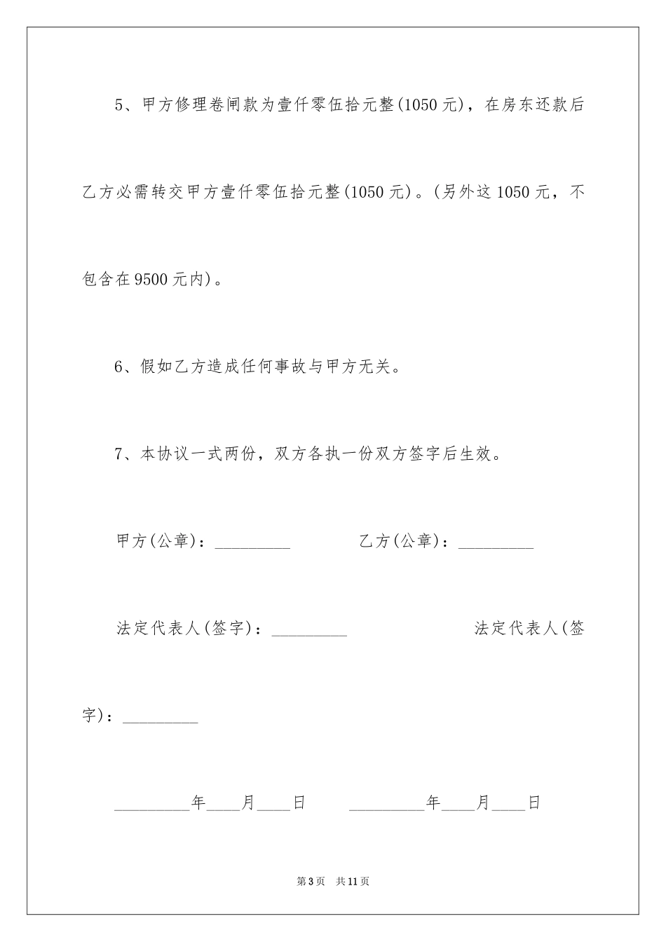 2024全新饭店转让协议书_第3页