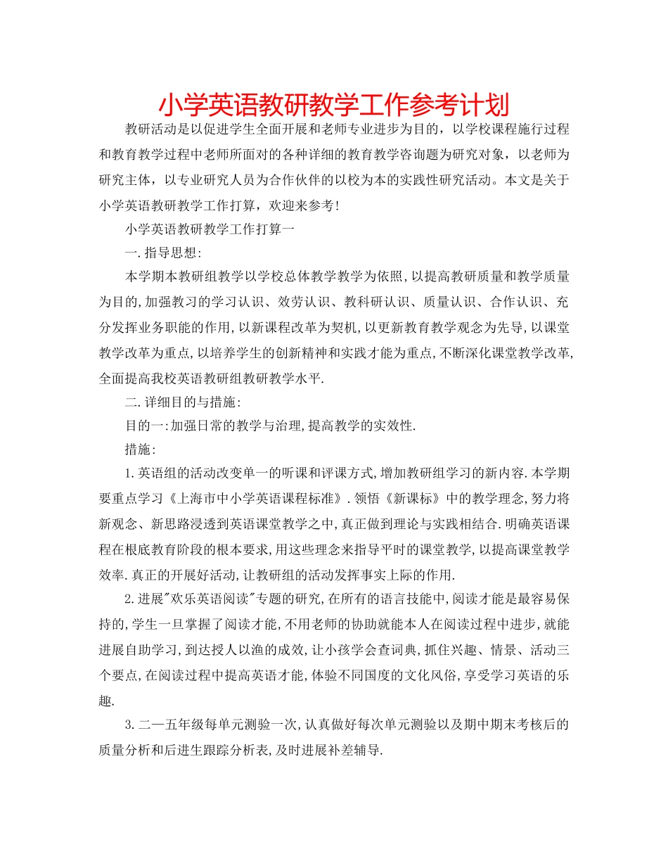 小学英语教研教学工作参考计划 _第1页