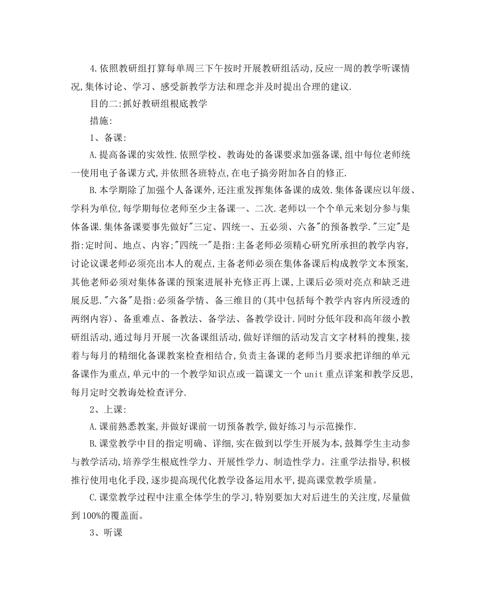 小学英语教研教学工作参考计划 _第2页