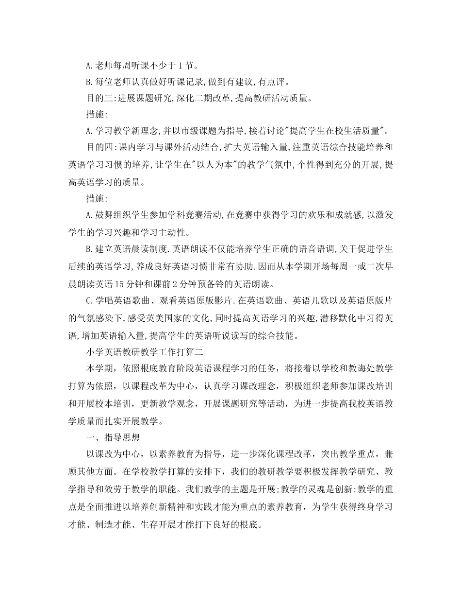 小学英语教研教学工作参考计划 _第3页