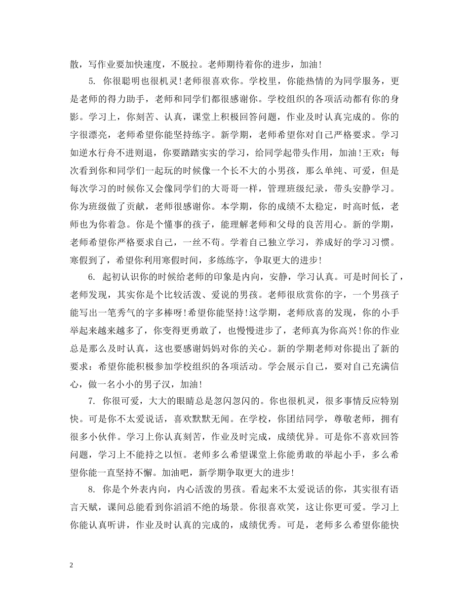 上学期学生一年级老师评语_第2页