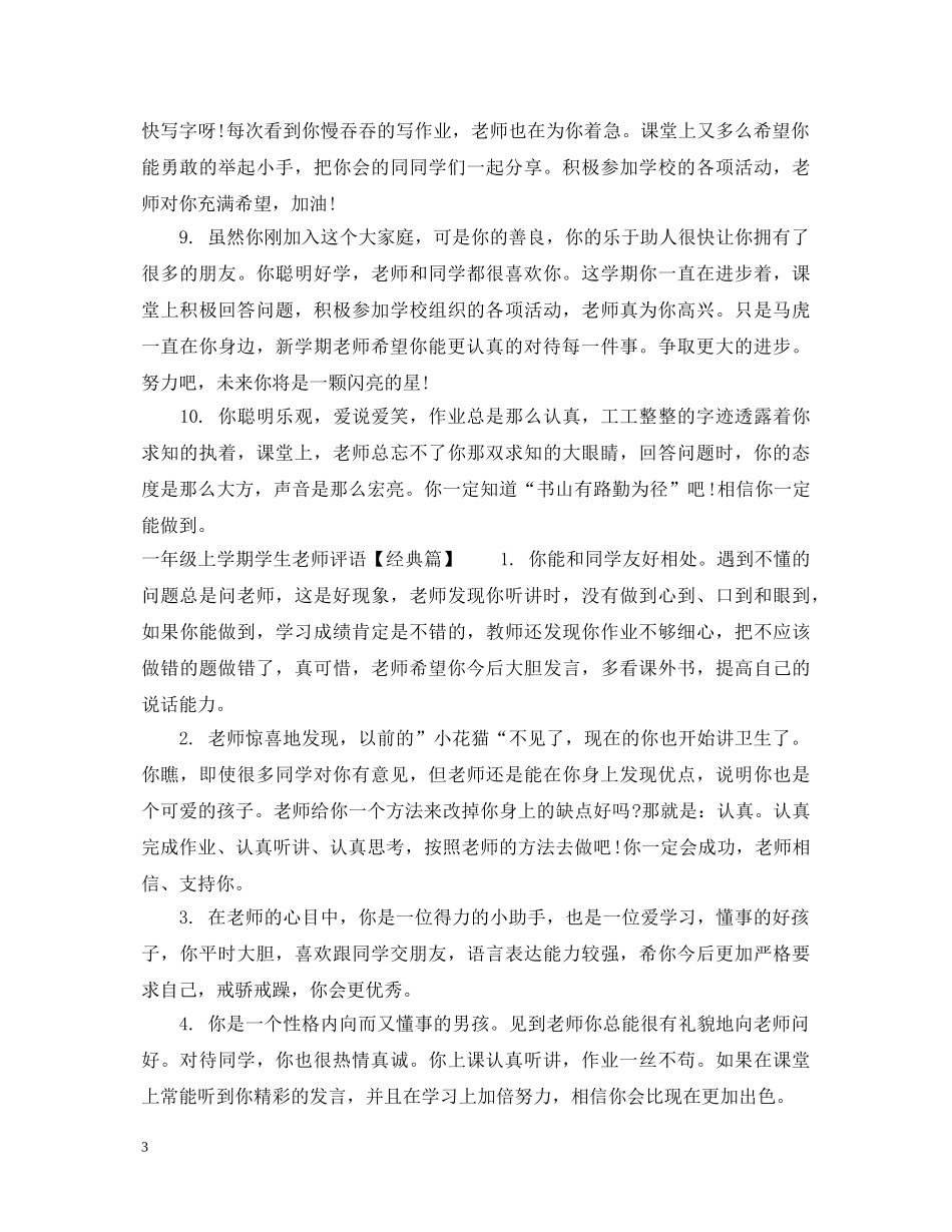 上学期学生一年级老师评语_第3页