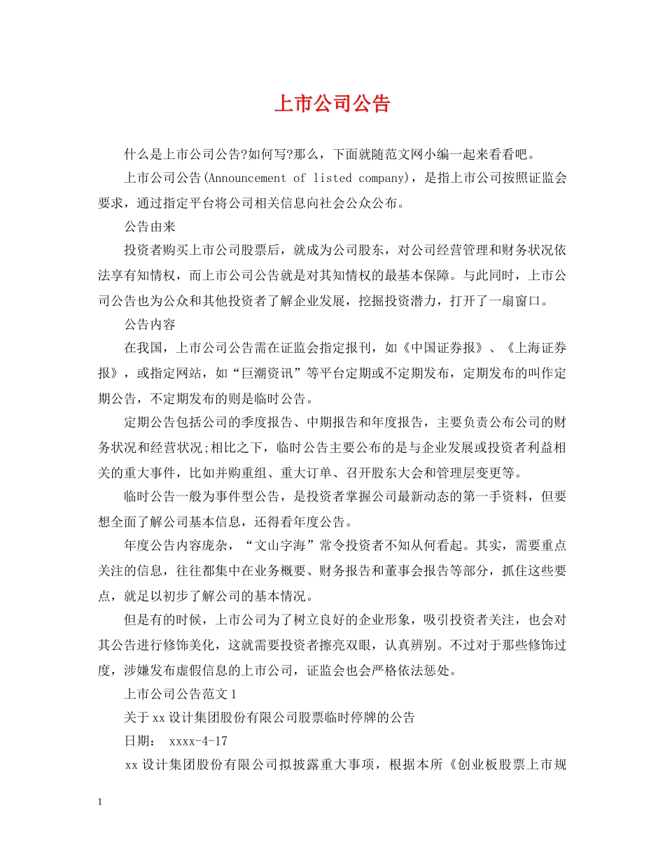 上市公司公告_第1页