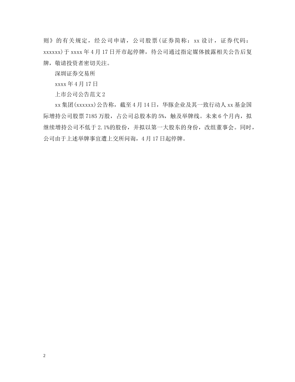 上市公司公告_第2页