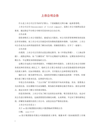上市公司公告