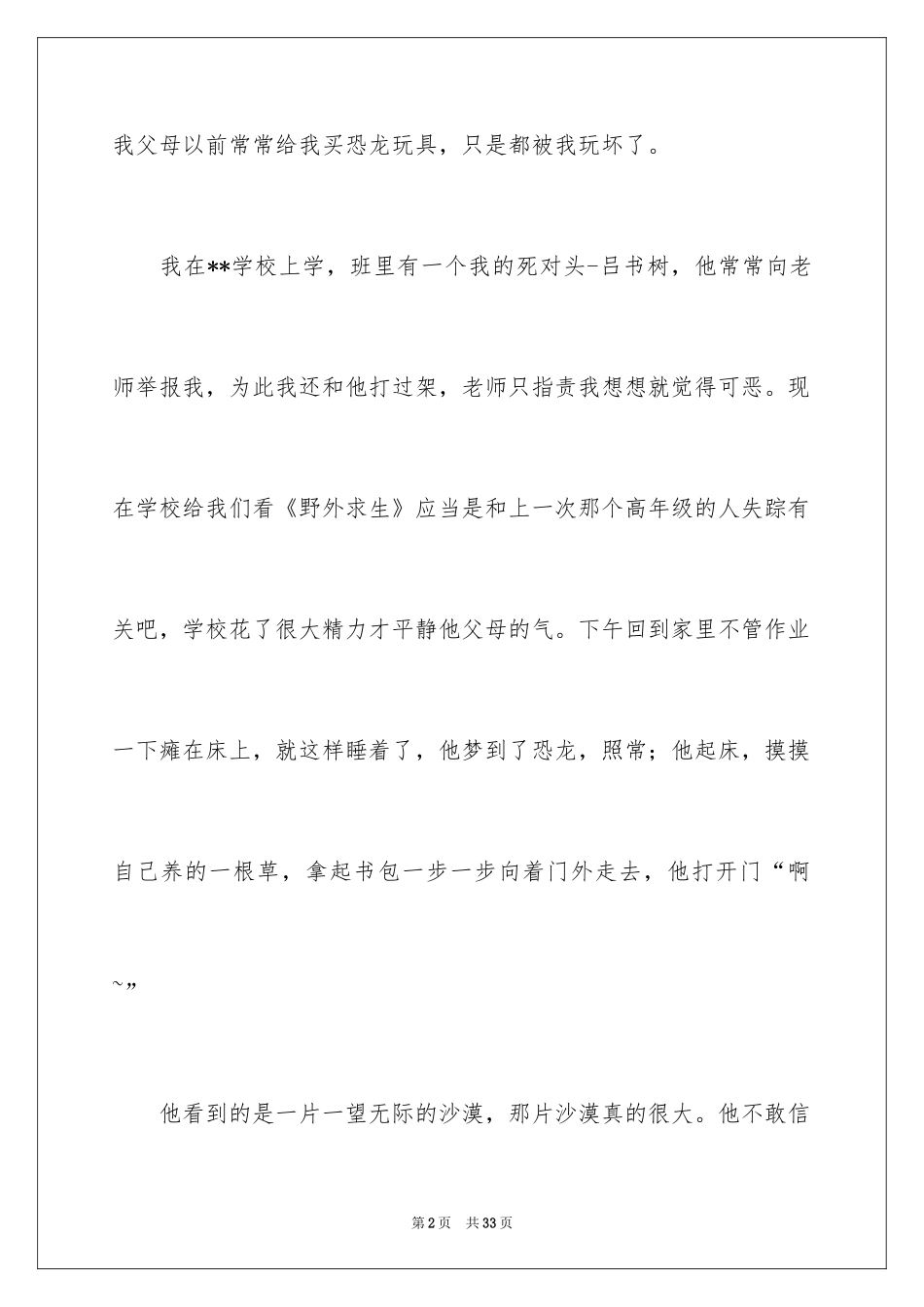 2024初二作文_425_第2页