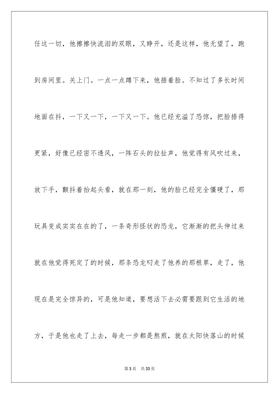 2024初二作文_425_第3页