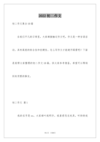 2024初二作文_425