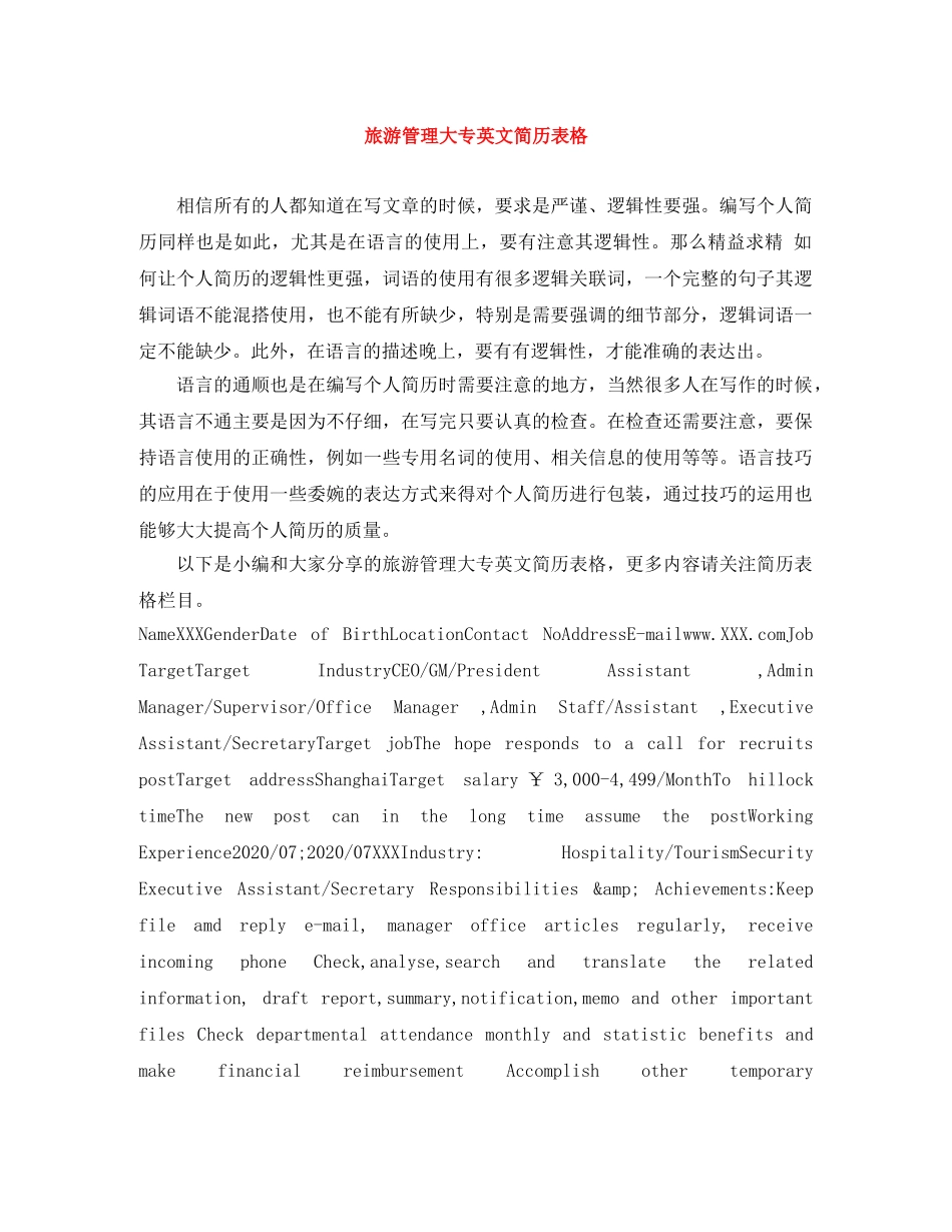 旅游管理大专英文简历表格 _第1页
