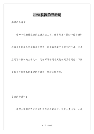 2024婺源的导游词