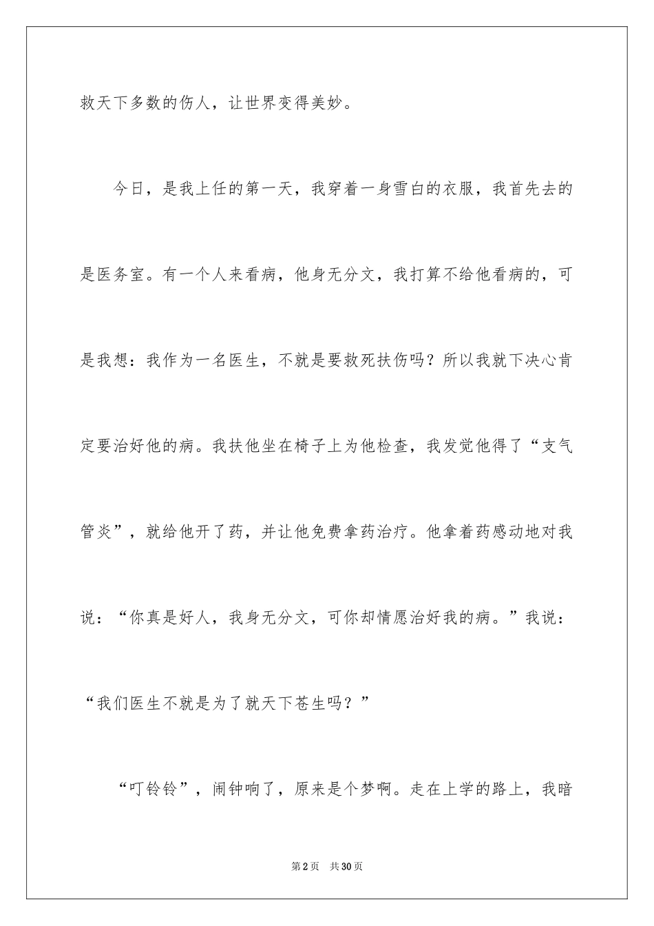 2024假如的想象作文_第2页