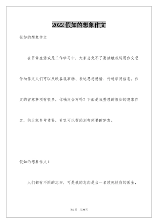 2024假如的想象作文