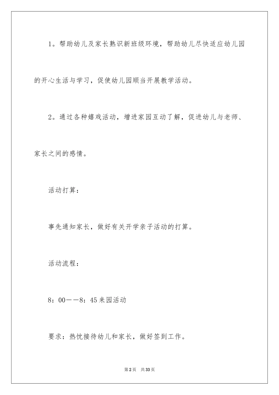 2024亲子活动方案_106_第2页