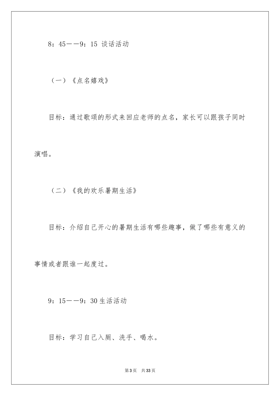 2024亲子活动方案_106_第3页