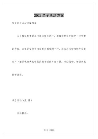 2024亲子活动方案_106