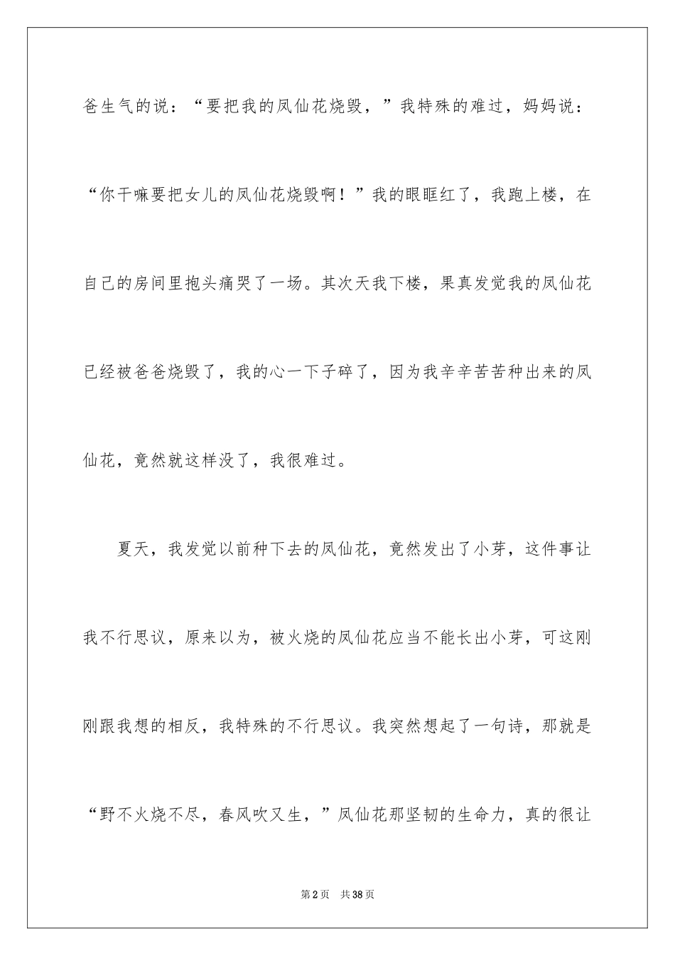 2024凤仙花观察日记_第2页