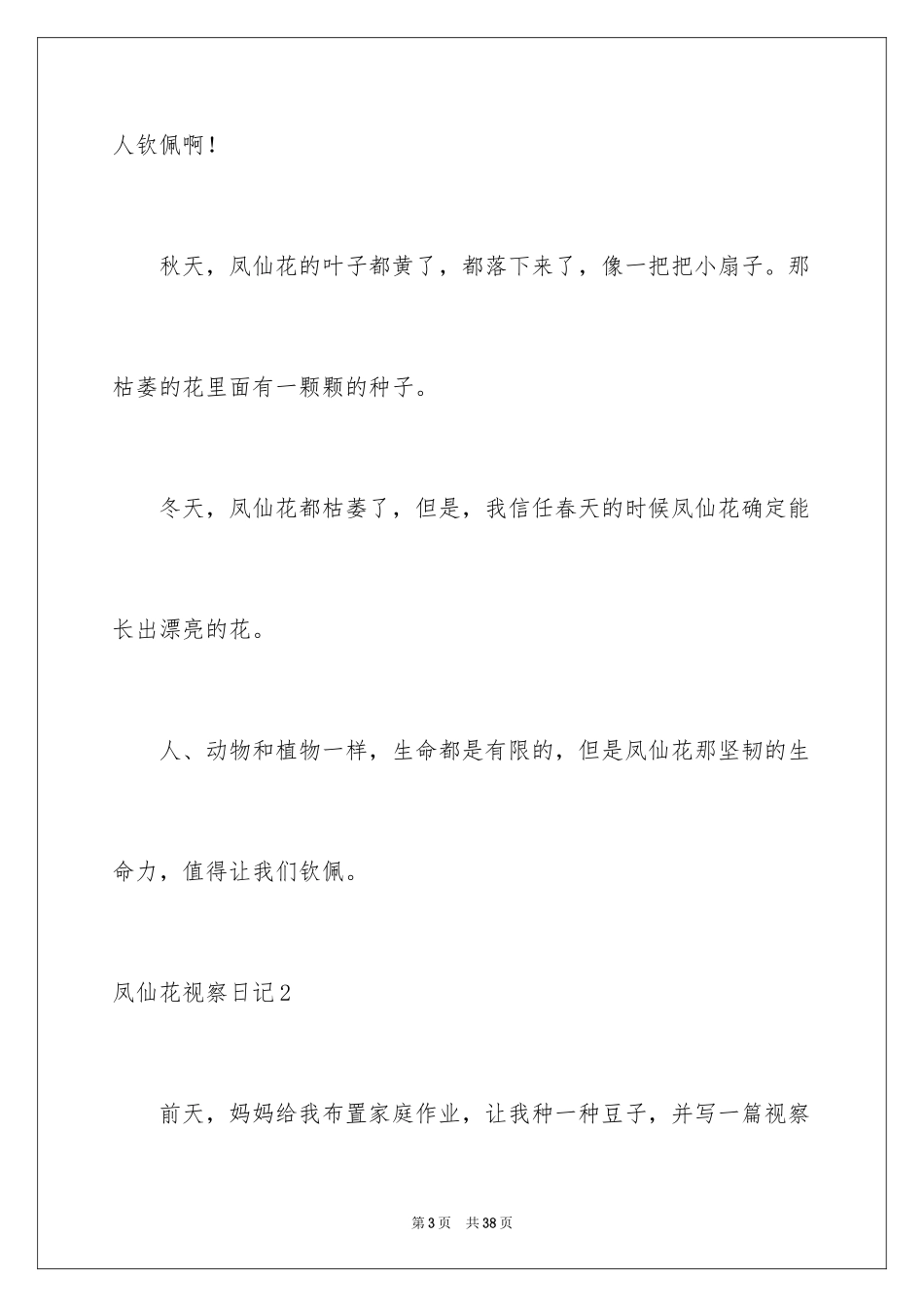 2024凤仙花观察日记_第3页