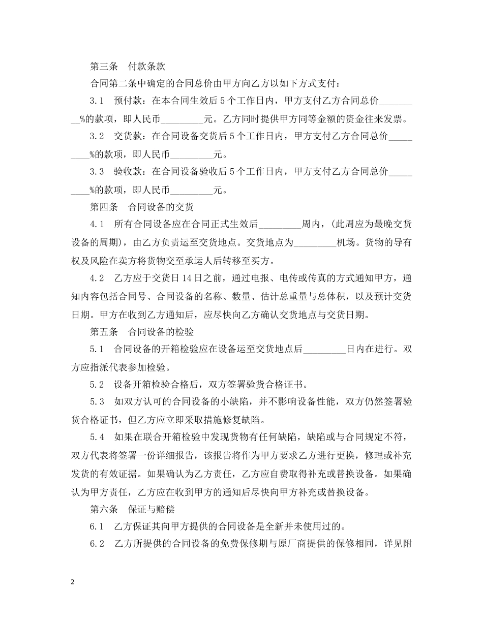 设备出售合同范本3篇 _第2页