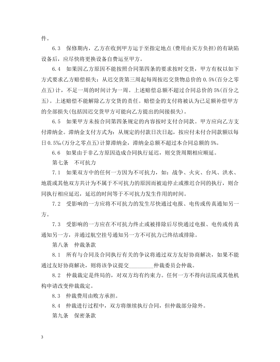 设备出售合同范本3篇 _第3页