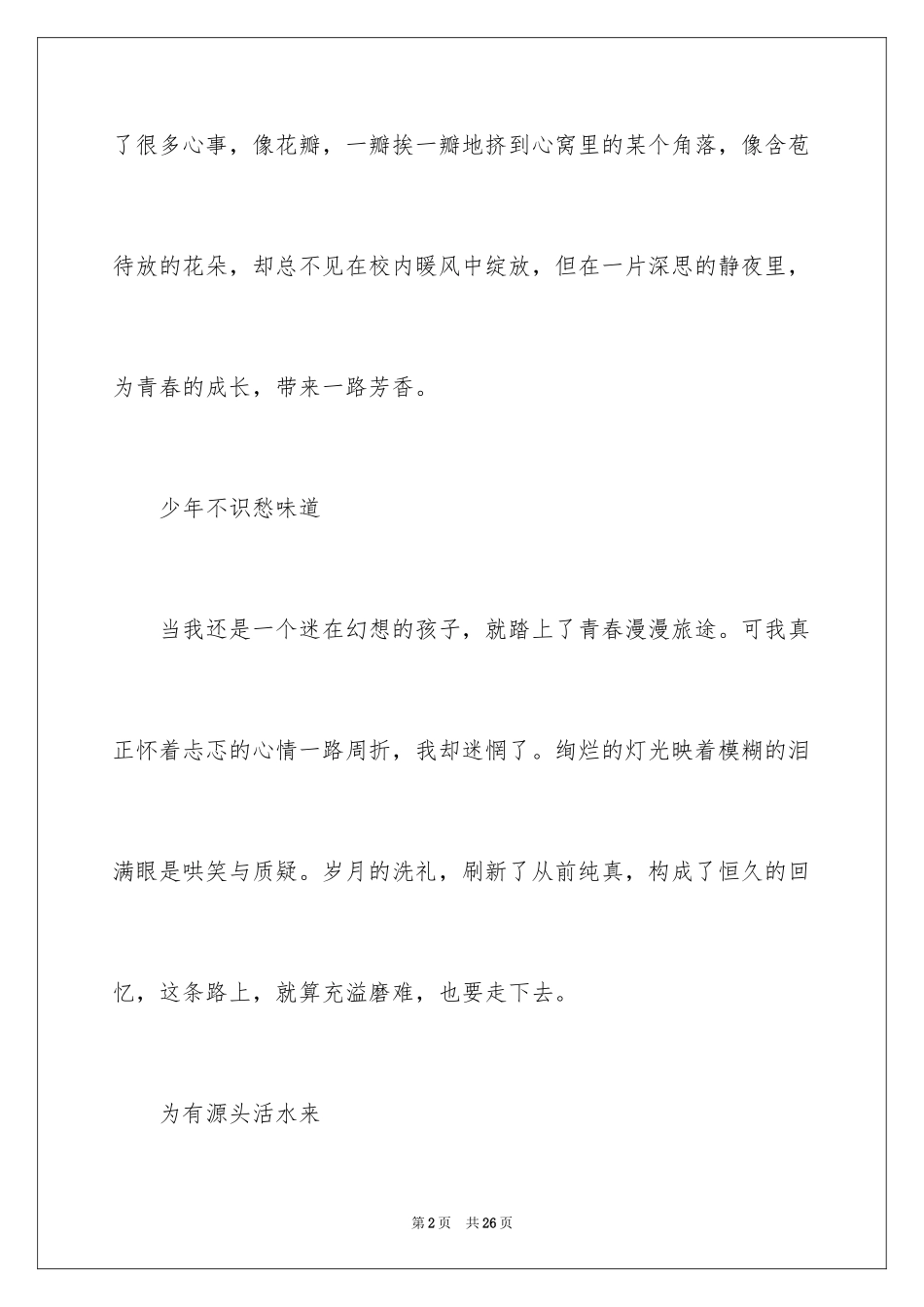 2024初中散文作文_62_第2页