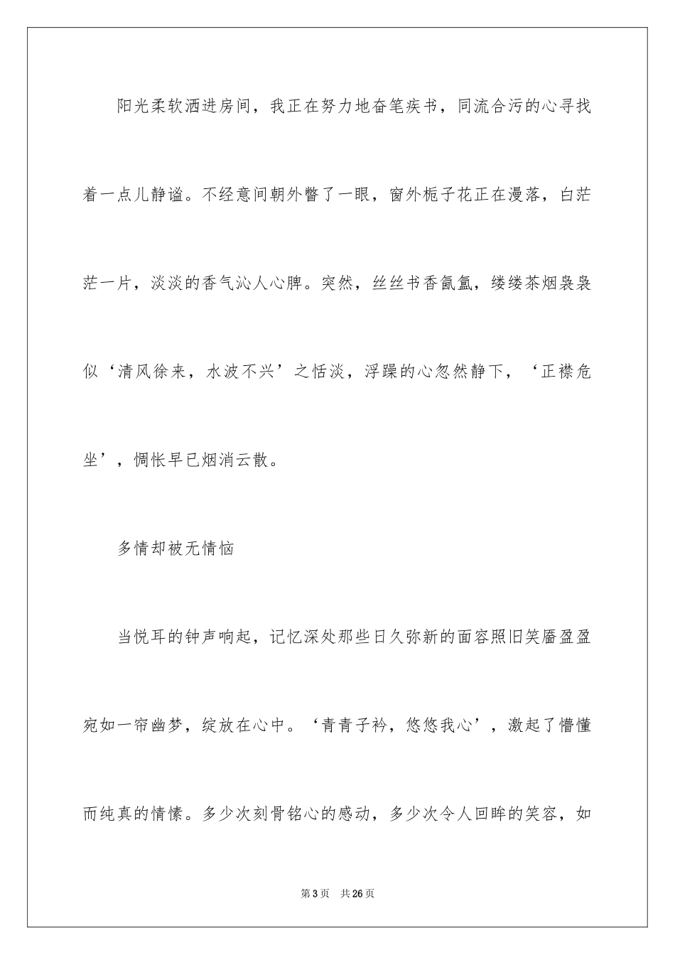 2024初中散文作文_62_第3页