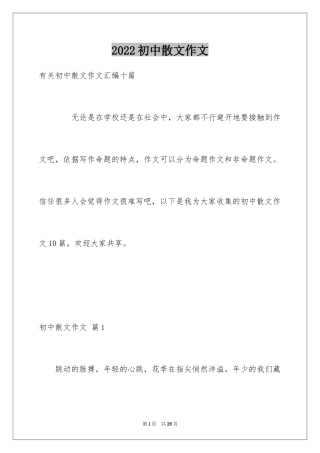 2024初中散文作文_62
