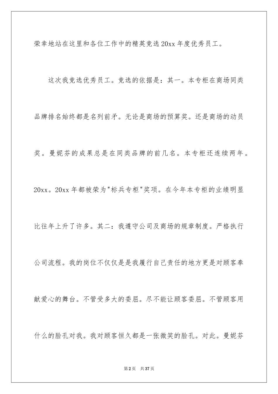 2024优秀员工演讲稿_2340_第2页