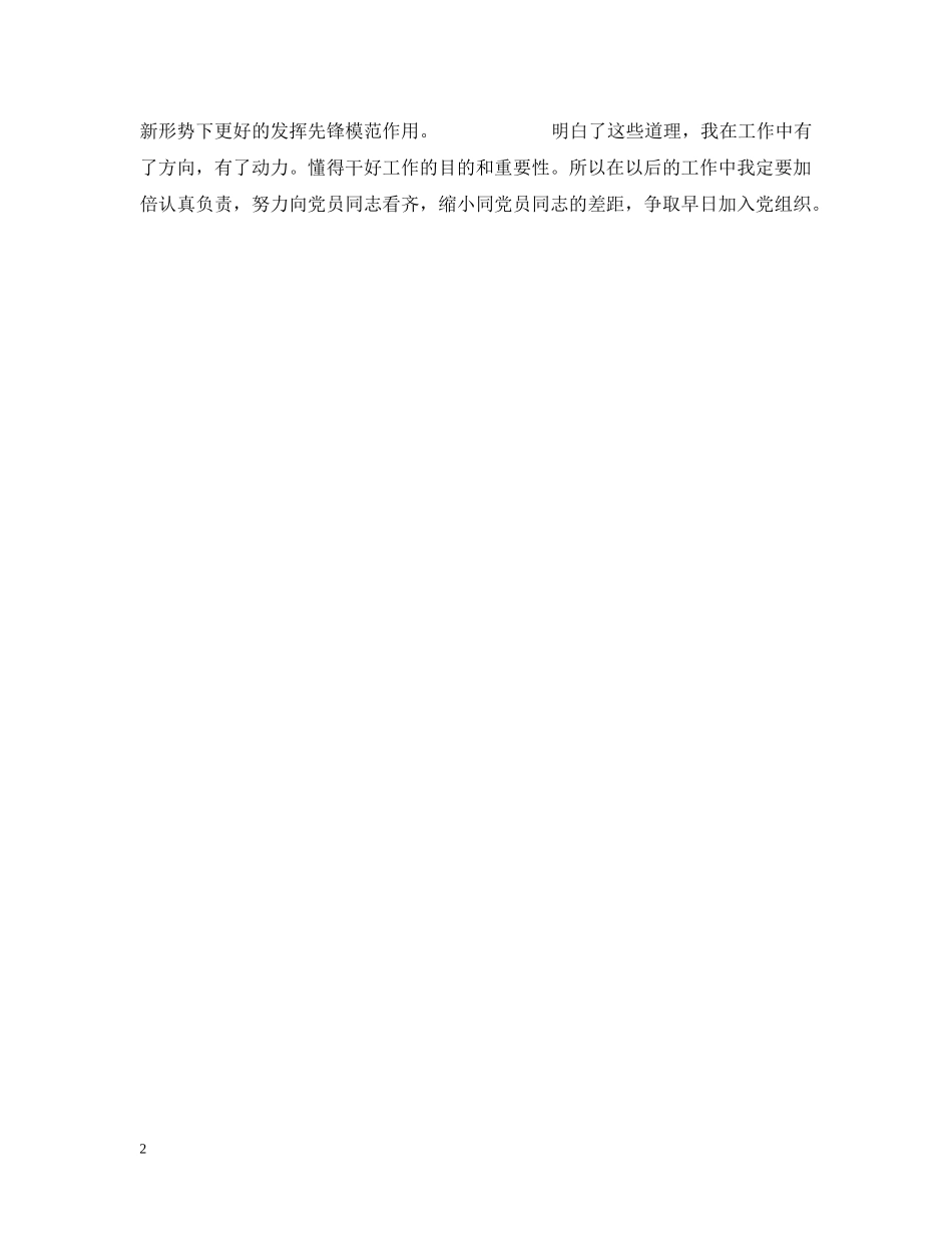 入党申请思想学习的经验_第2页