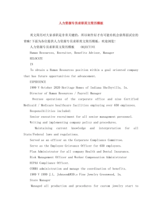 人力资源专员求职英文简历模板