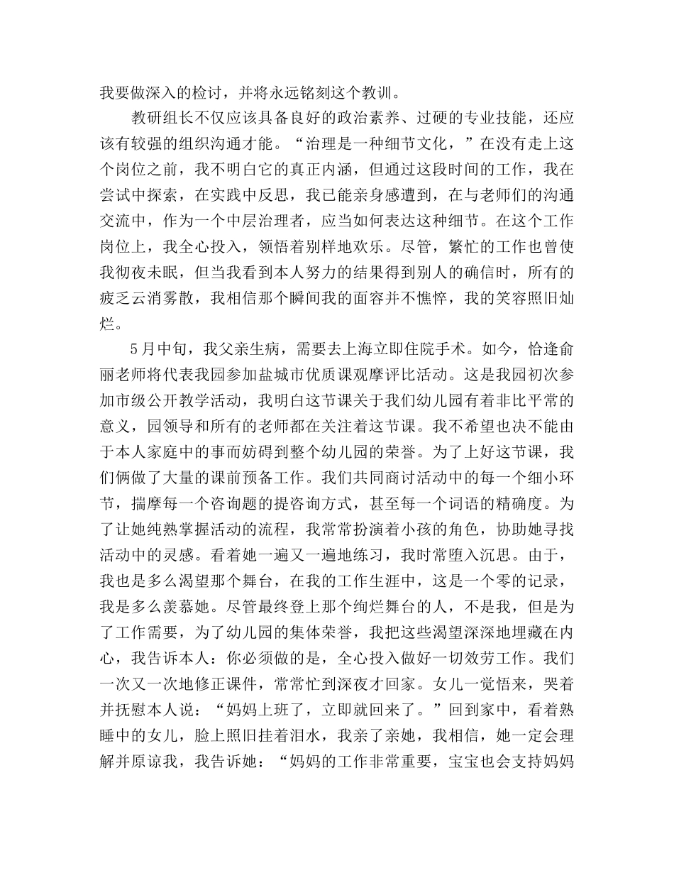 幼儿教师师德感受职业幸福参考演讲稿 _第2页