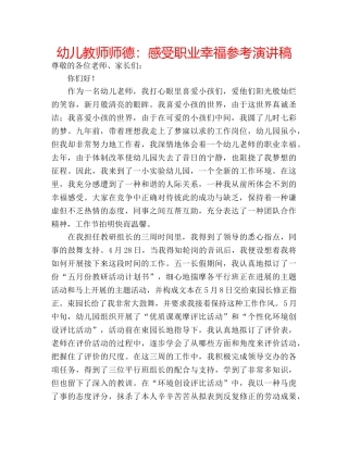幼儿教师师德感受职业幸福参考演讲稿 