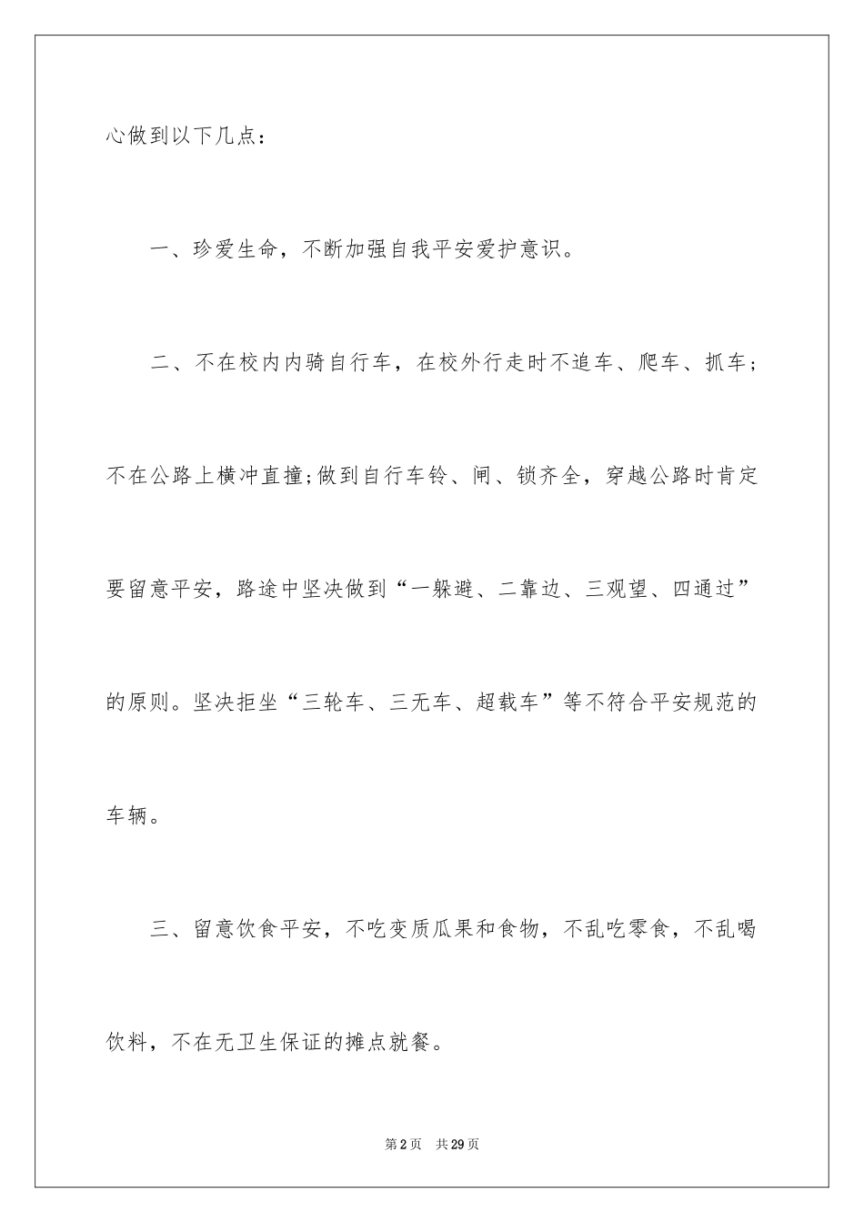 2024中学生的保证书_59_第2页