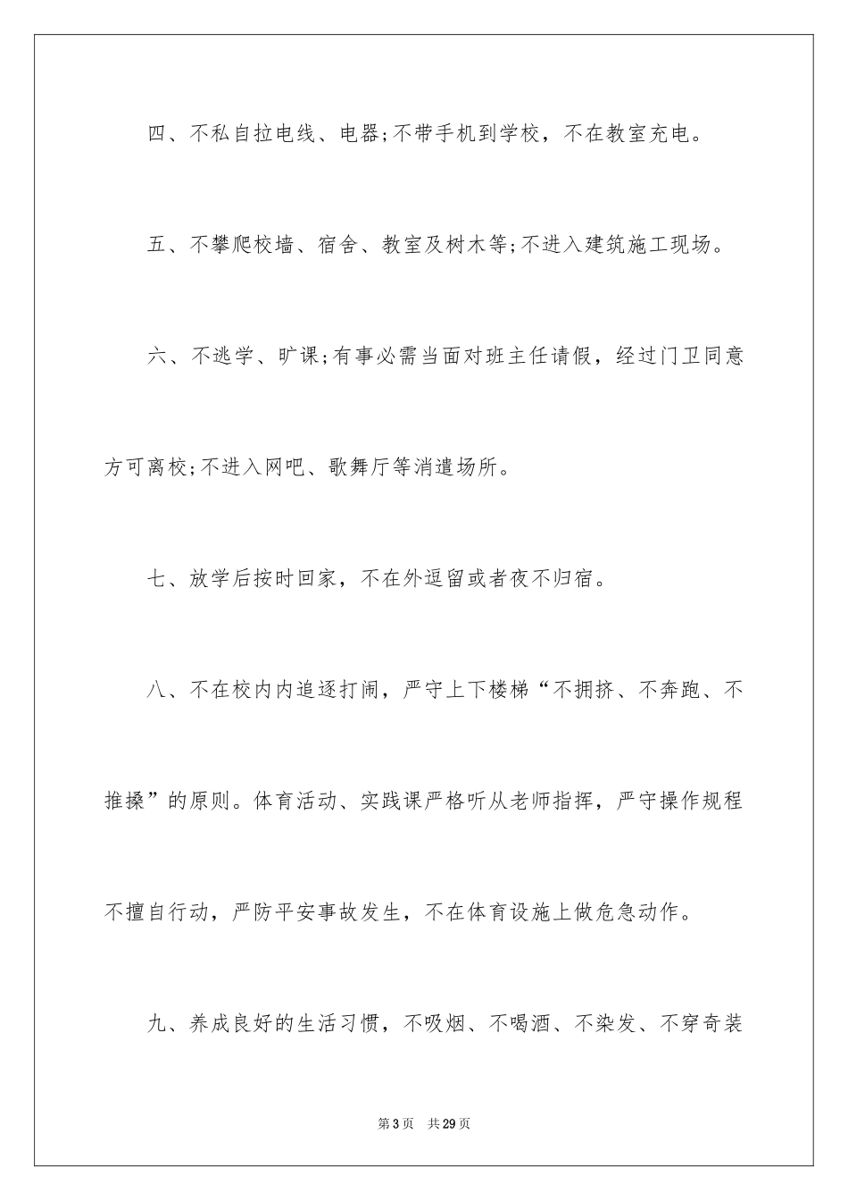 2024中学生的保证书_59_第3页