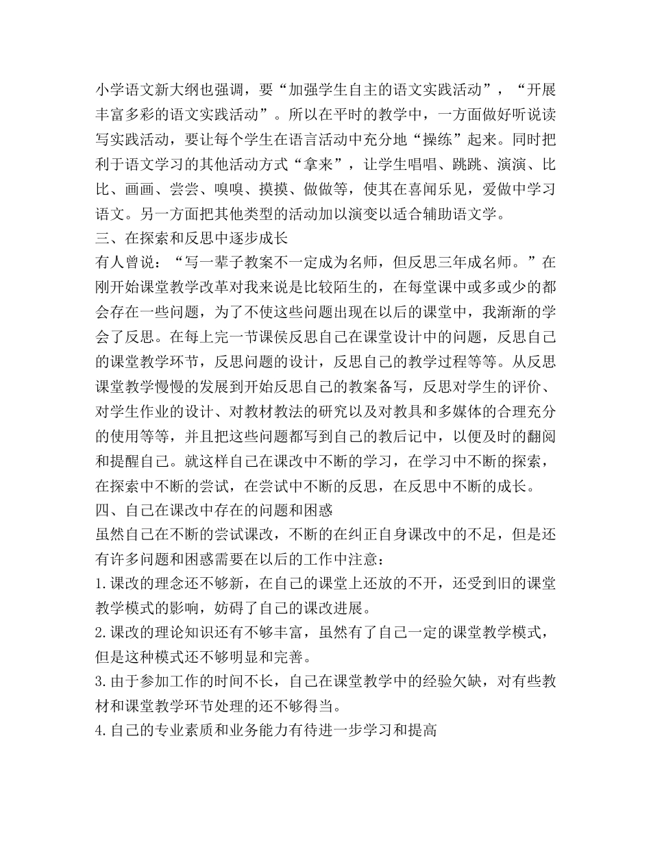 有关七年级语文教学心得2020汇总 _第2页